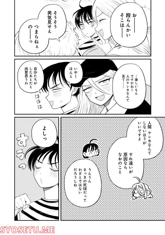 野球場でいただきます - 第18話 - Page 28