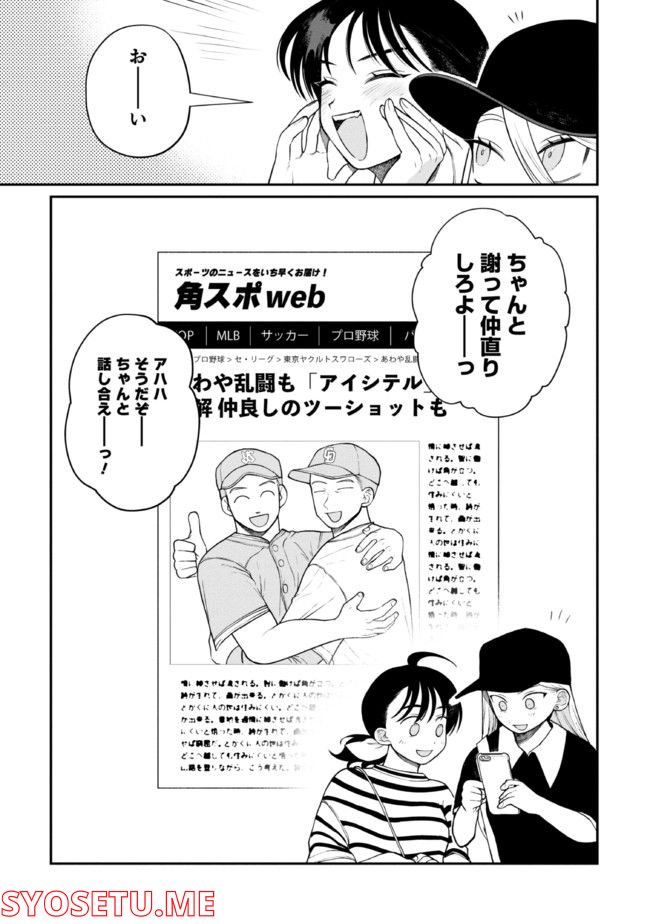 野球場でいただきます - 第18話 - Page 29