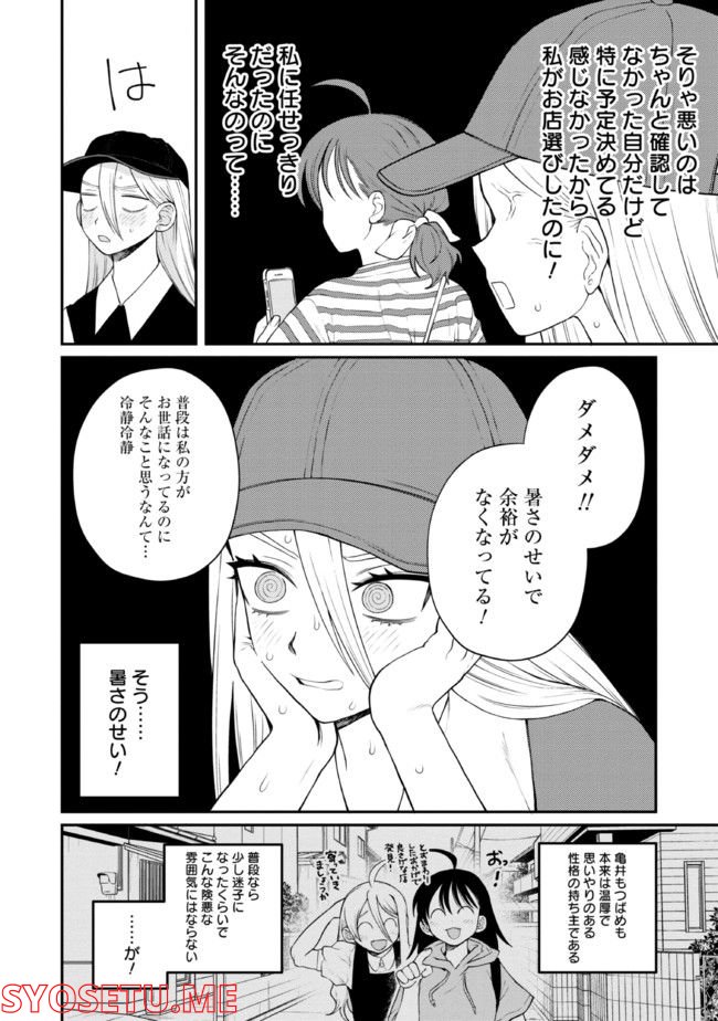 野球場でいただきます - 第18話 - Page 6