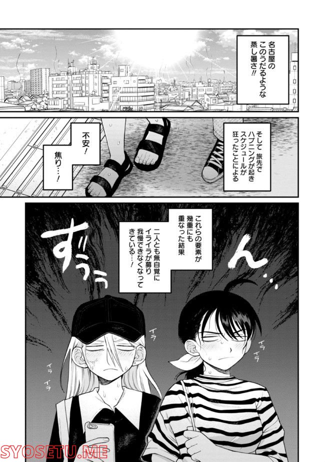 野球場でいただきます - 第18話 - Page 7