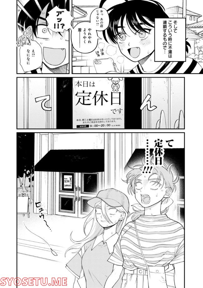 野球場でいただきます - 第18話 - Page 8