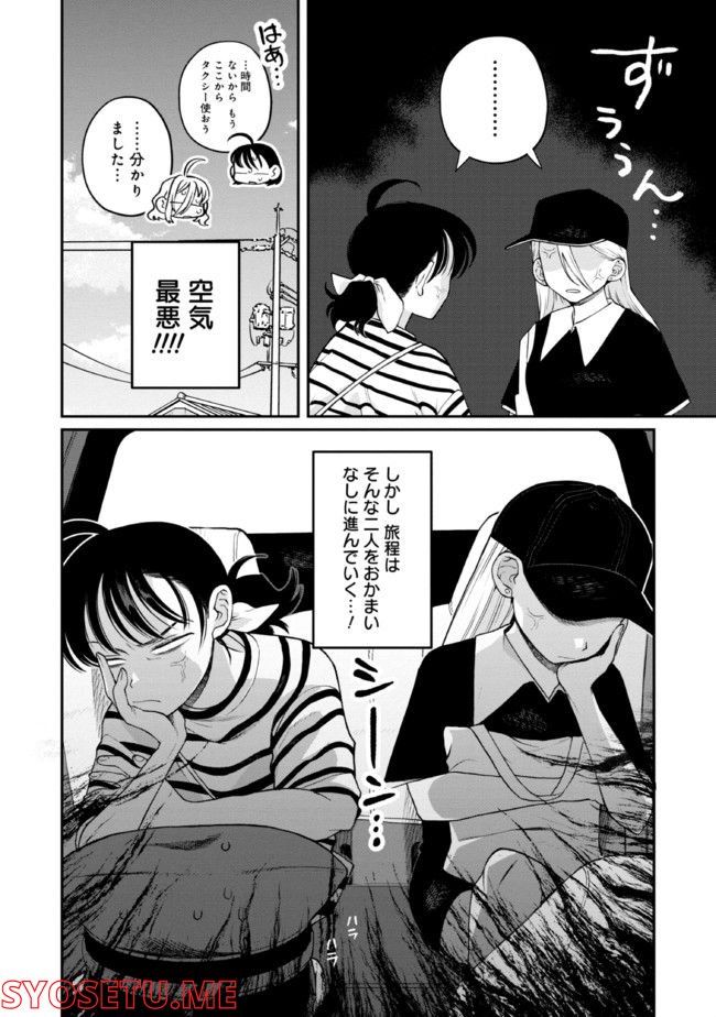 野球場でいただきます - 第18話 - Page 10