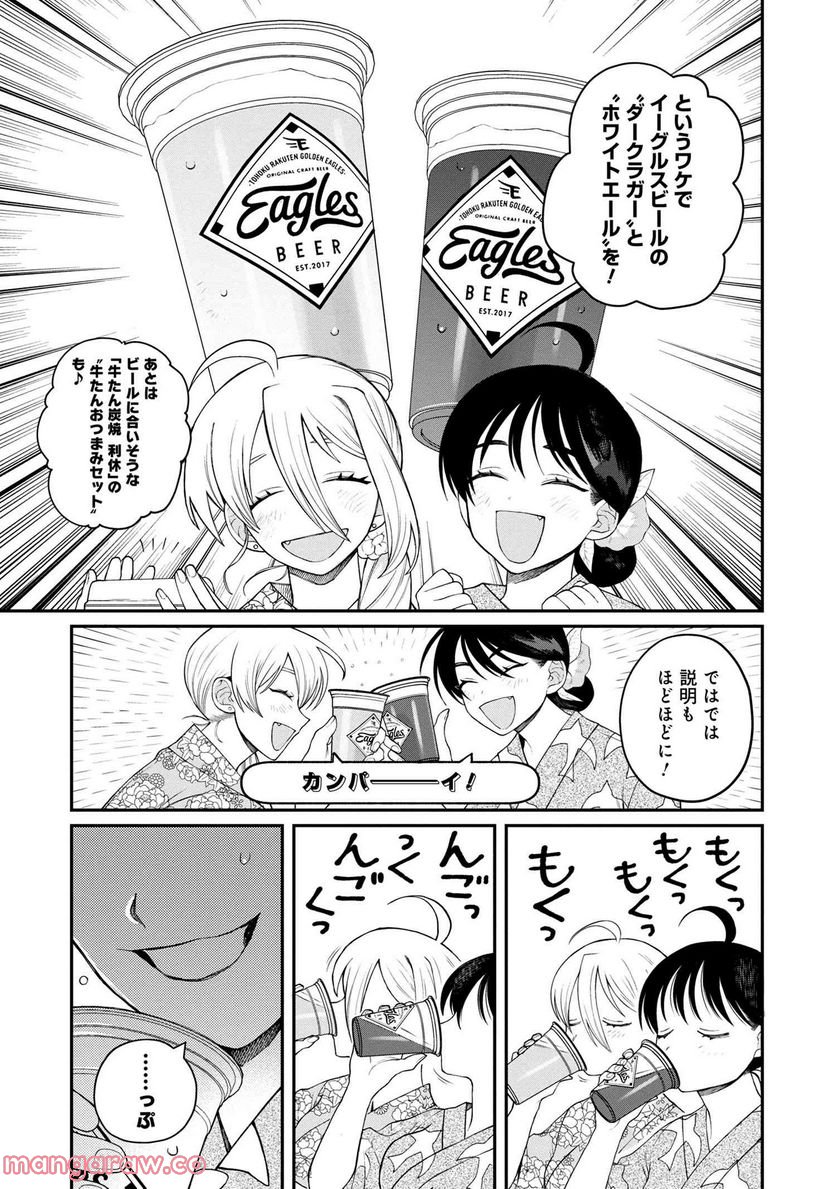 野球場でいただきます - 第19話 - Page 11