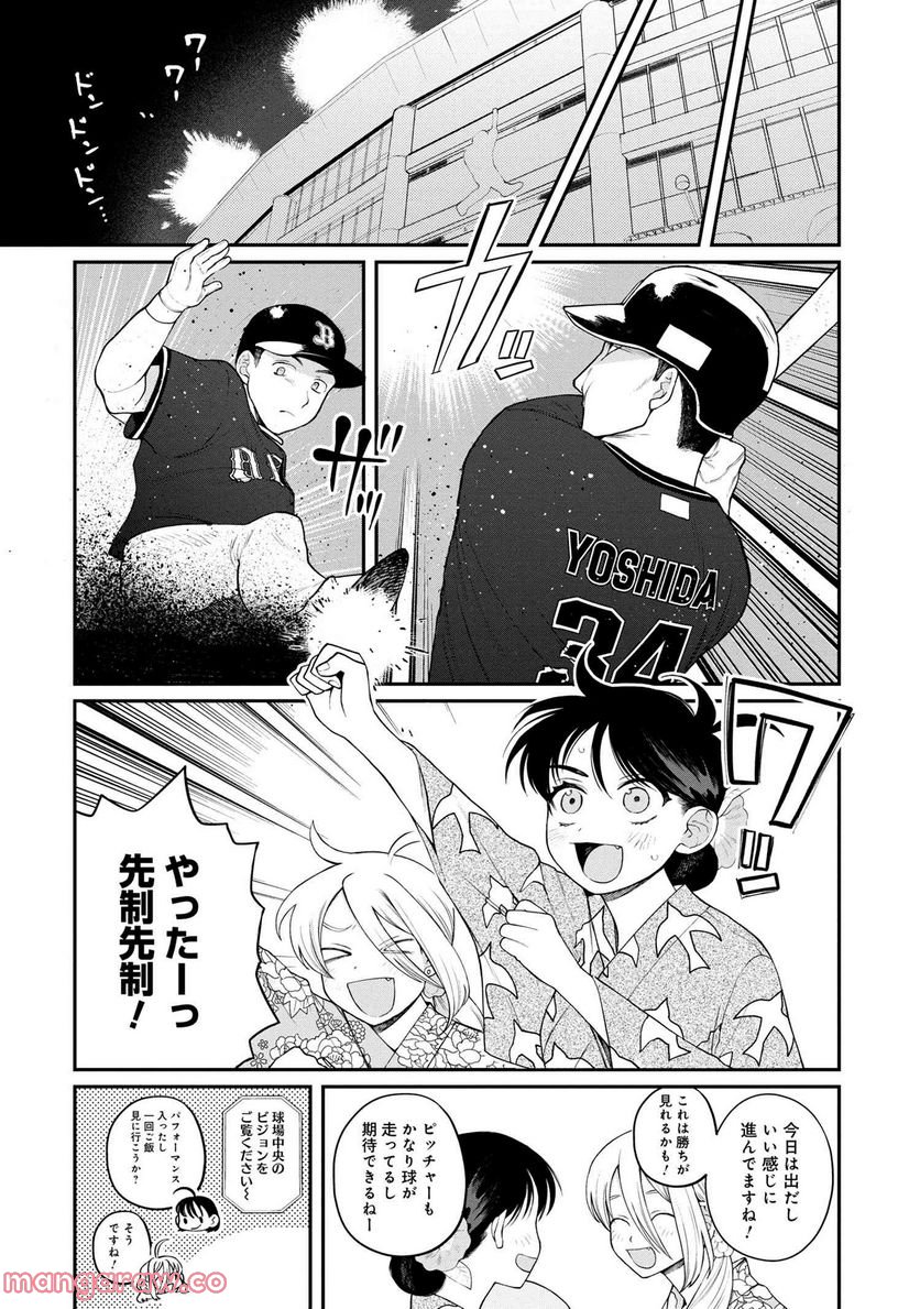 野球場でいただきます - 第19話 - Page 13