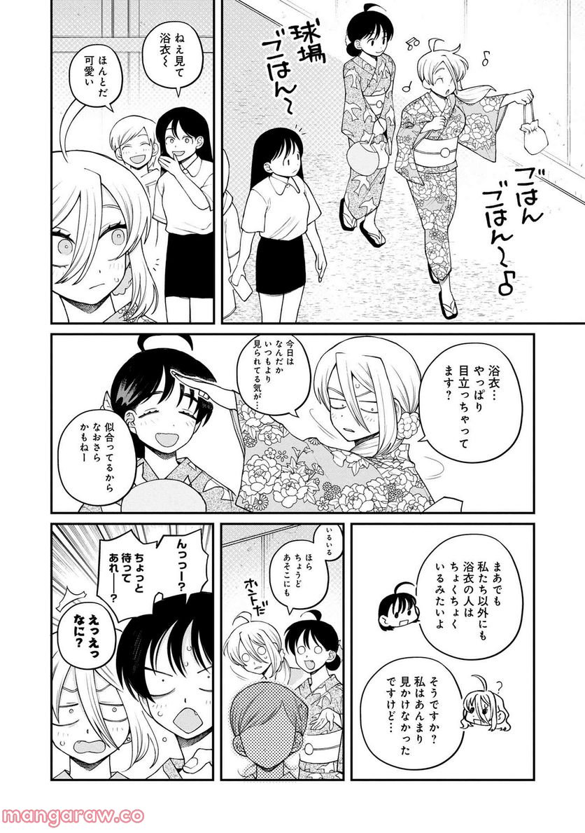 野球場でいただきます - 第19話 - Page 14