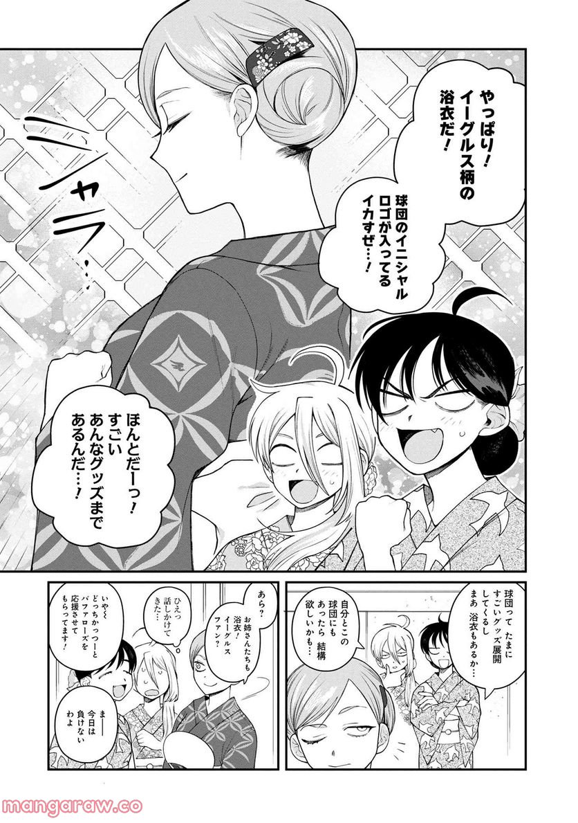 野球場でいただきます - 第19話 - Page 15