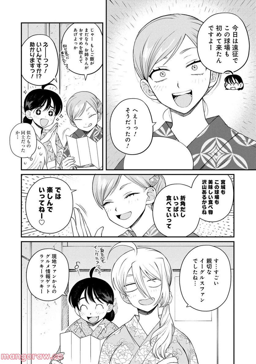 野球場でいただきます - 第19話 - Page 16