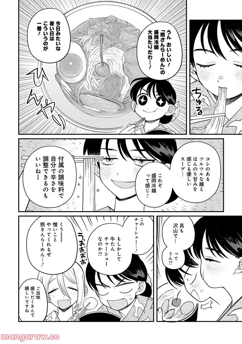 野球場でいただきます - 第19話 - Page 18