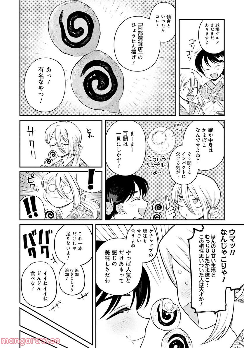 野球場でいただきます - 第19話 - Page 20