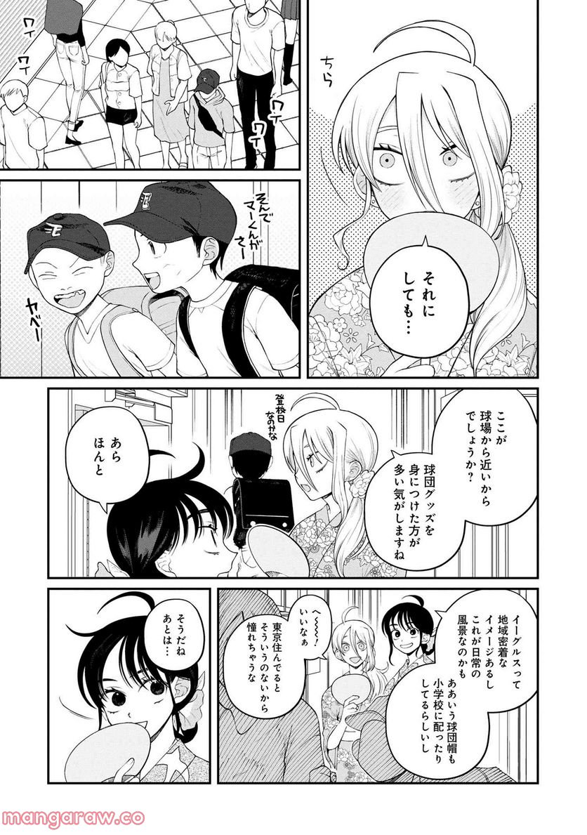 野球場でいただきます - 第19話 - Page 3