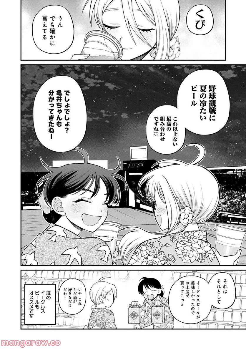 野球場でいただきます - 第19話 - Page 24