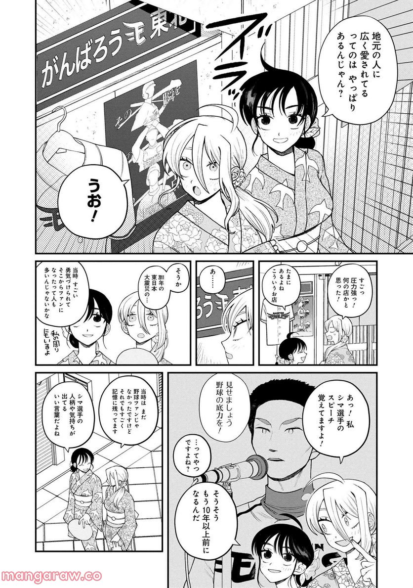 野球場でいただきます - 第19話 - Page 4