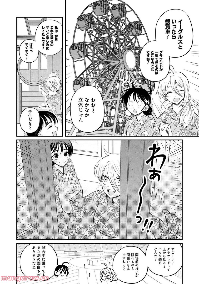 野球場でいただきます - 第19話 - Page 8