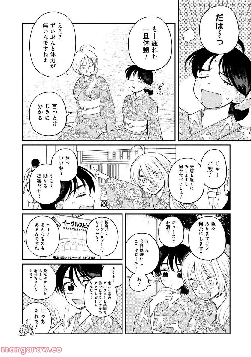 野球場でいただきます - 第19話 - Page 10