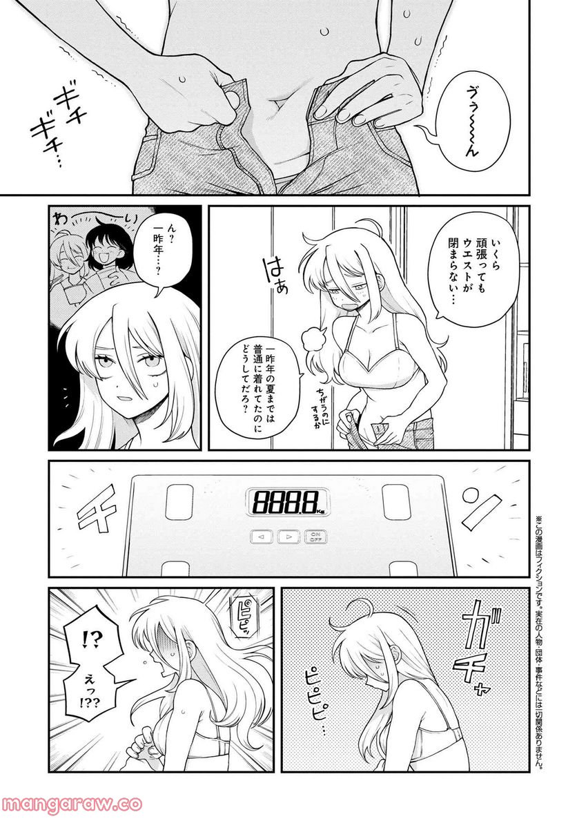 野球場でいただきます - 第20話 - Page 1