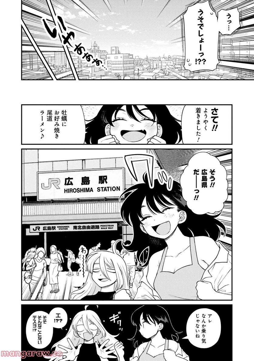 野球場でいただきます - 第20話 - Page 2