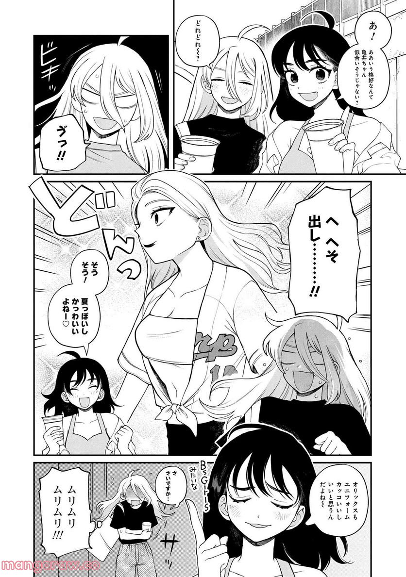 野球場でいただきます - 第20話 - Page 12