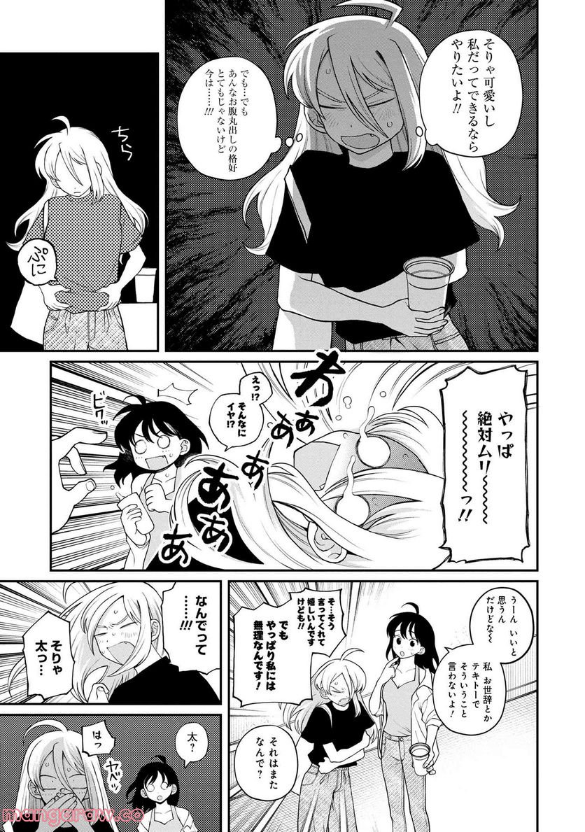 野球場でいただきます - 第20話 - Page 13