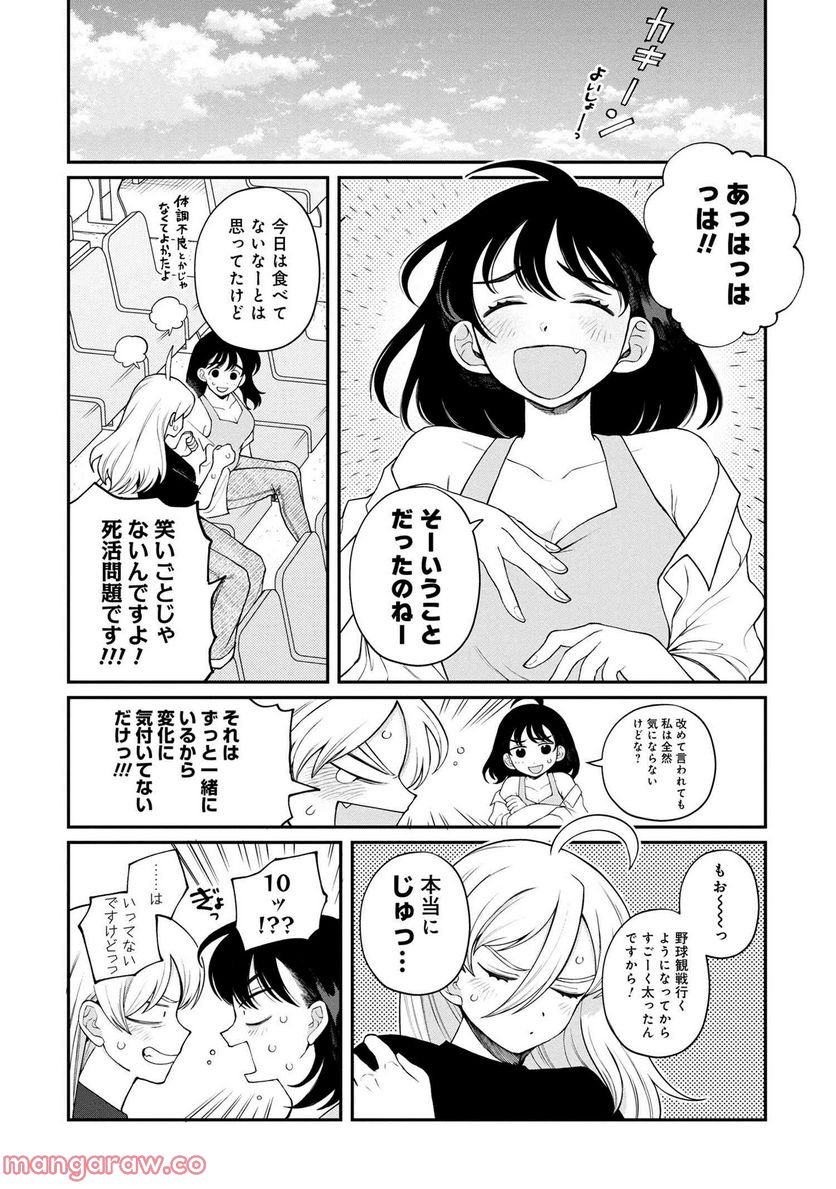 野球場でいただきます - 第20話 - Page 14