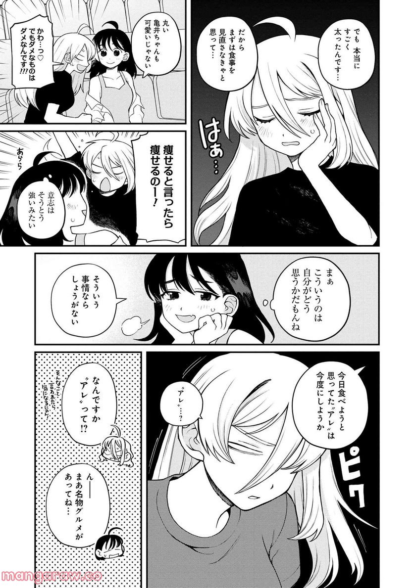 野球場でいただきます - 第20話 - Page 15