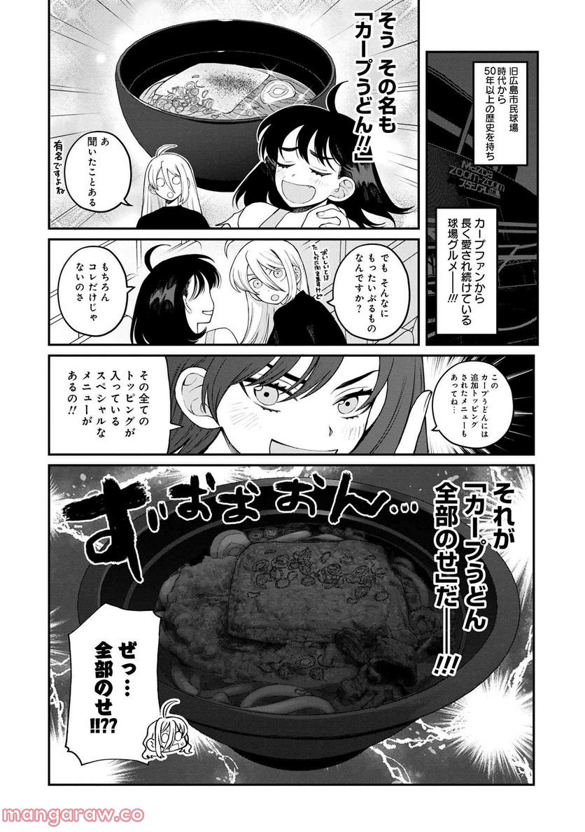 野球場でいただきます - 第20話 - Page 16