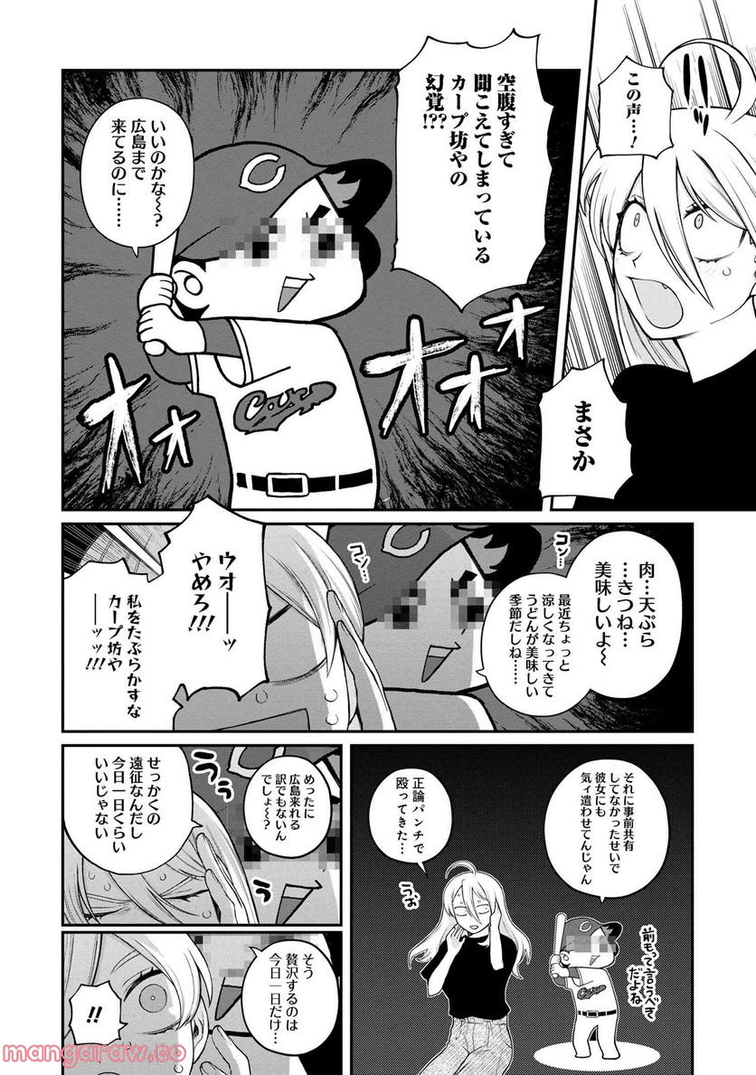 野球場でいただきます - 第20話 - Page 18