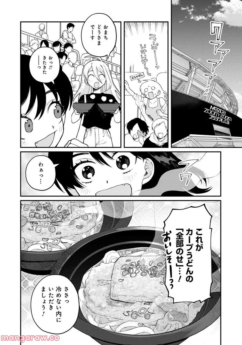 野球場でいただきます - 第20話 - Page 20