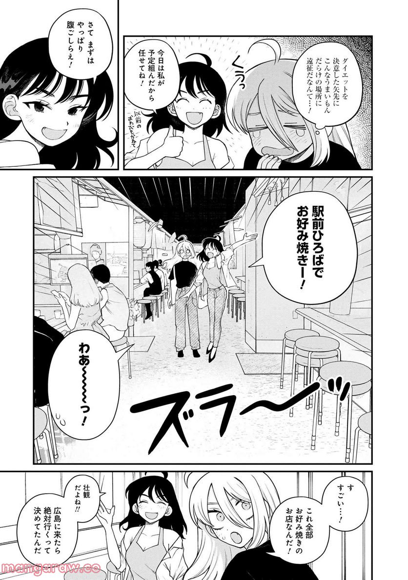 野球場でいただきます - 第20話 - Page 3