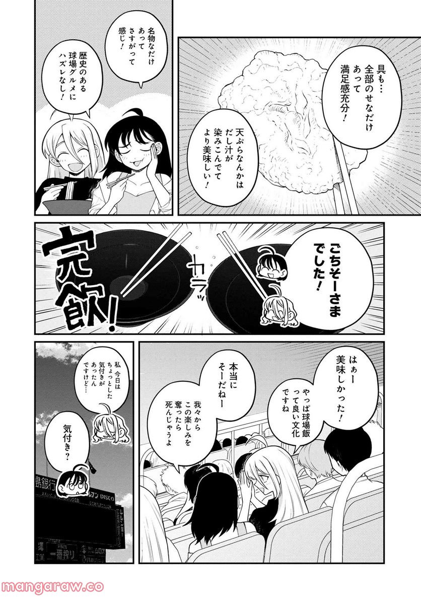 野球場でいただきます - 第20話 - Page 22