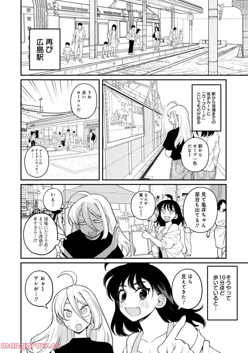 野球場でいただきます - 第20話 - Page 6