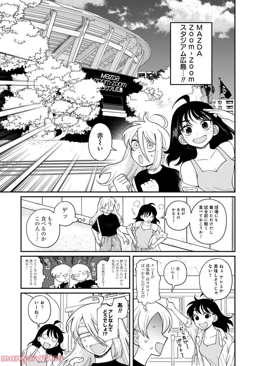 野球場でいただきます - 第20話 - Page 7