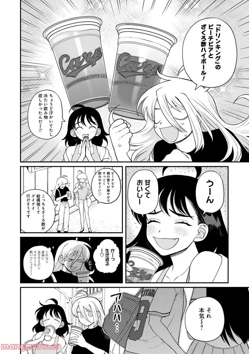 野球場でいただきます - 第20話 - Page 8