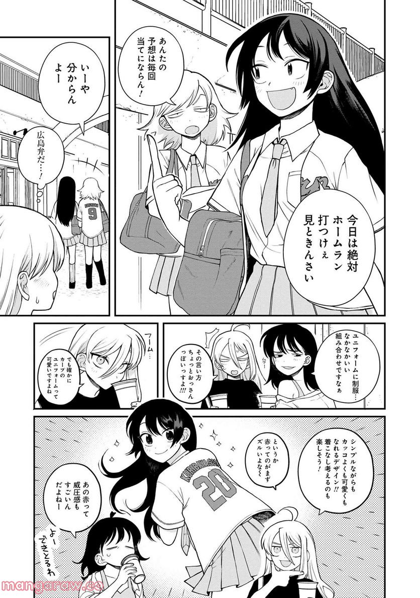 野球場でいただきます - 第20話 - Page 9