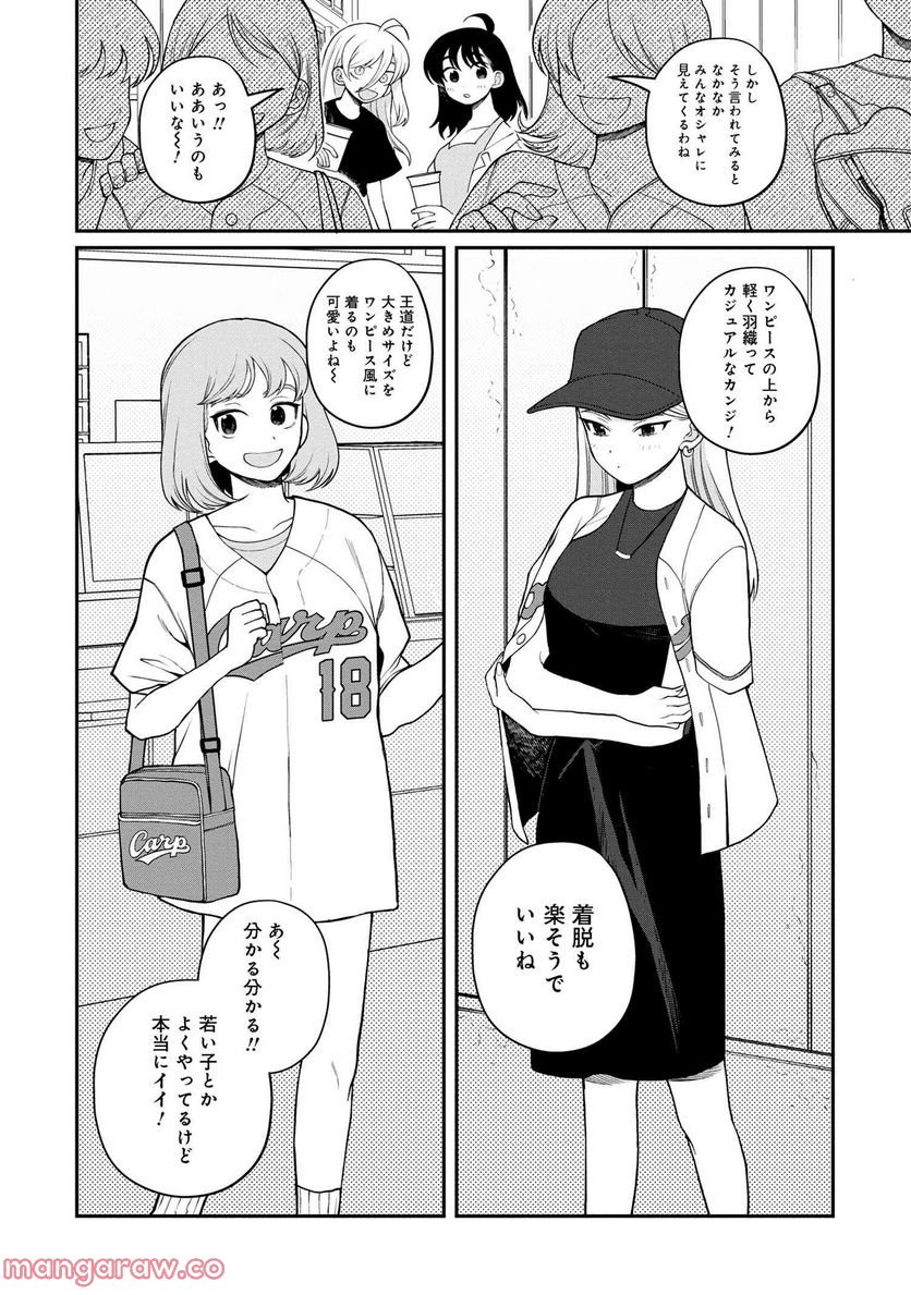 野球場でいただきます - 第20話 - Page 10