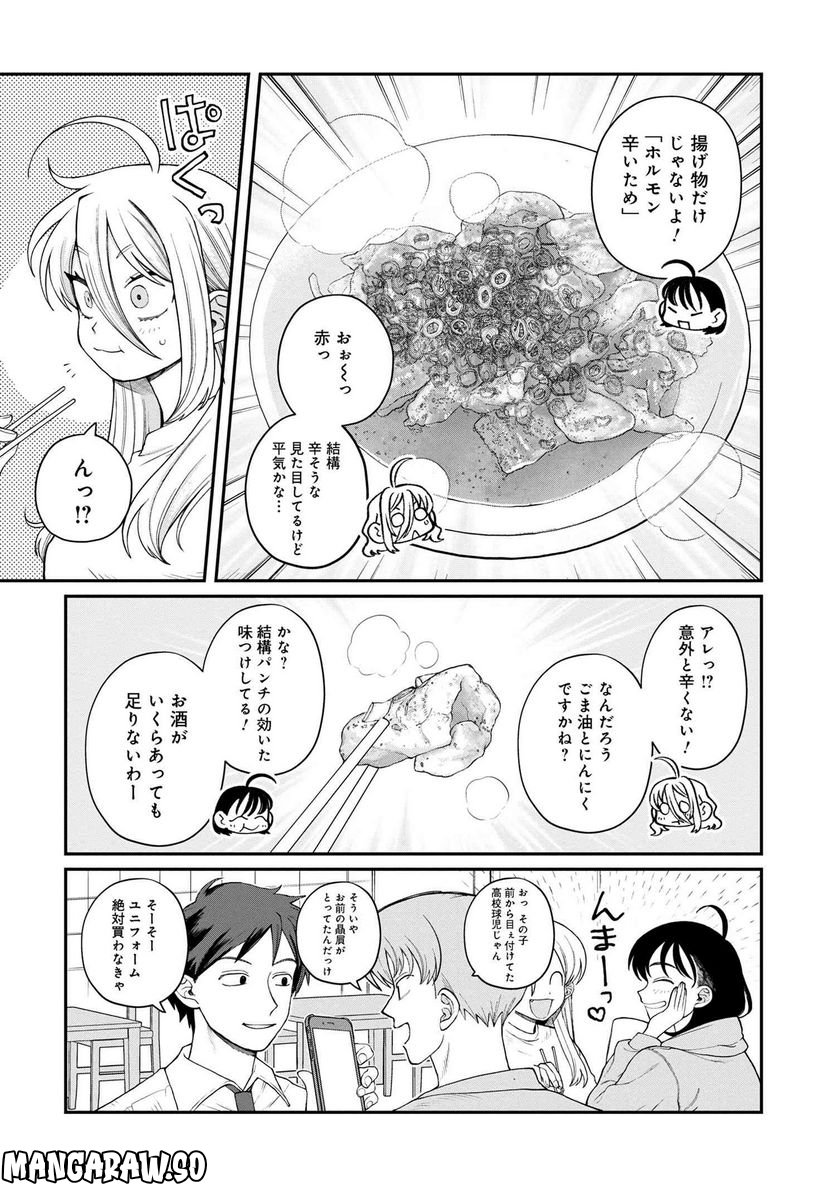 野球場でいただきます - 第21話 - Page 11