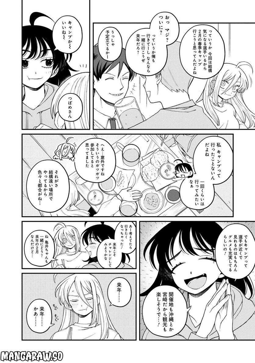 野球場でいただきます - 第21話 - Page 12