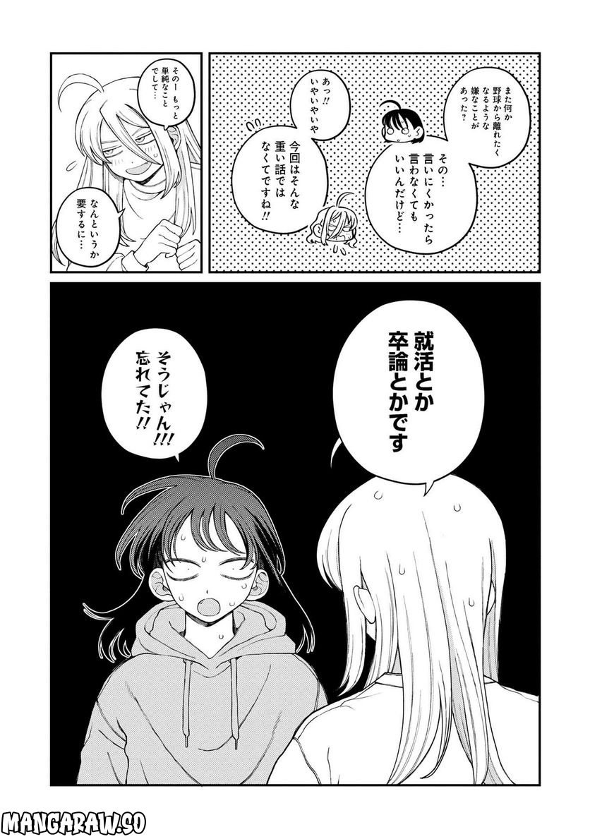 野球場でいただきます - 第21話 - Page 14