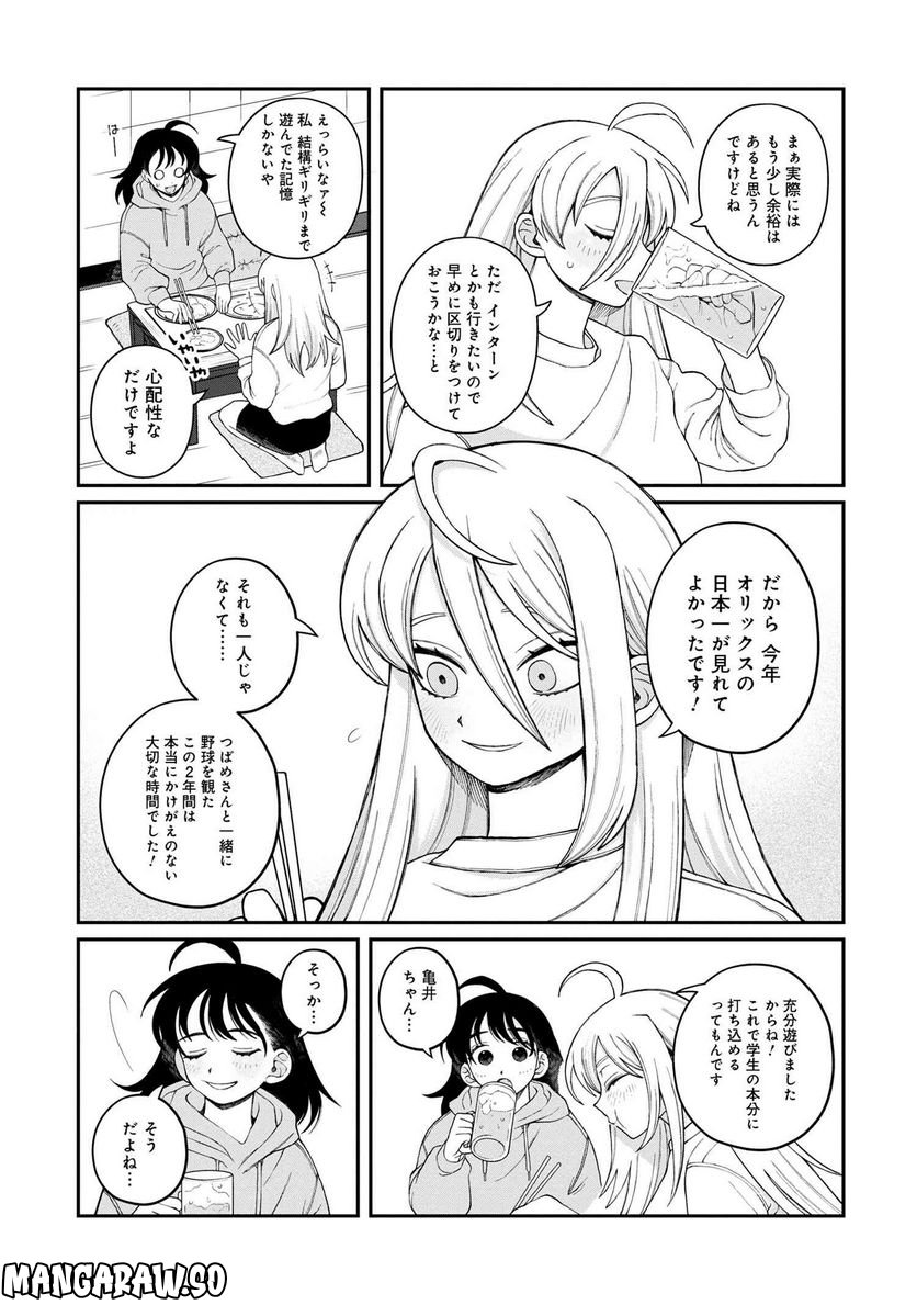 野球場でいただきます - 第21話 - Page 15