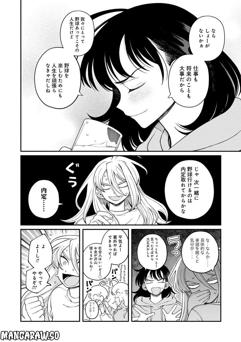 野球場でいただきます - 第21話 - Page 16