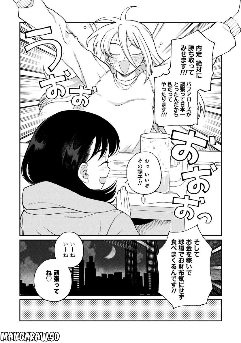 野球場でいただきます - 第21話 - Page 17