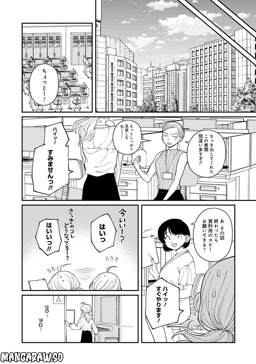 野球場でいただきます - 第21話 - Page 18