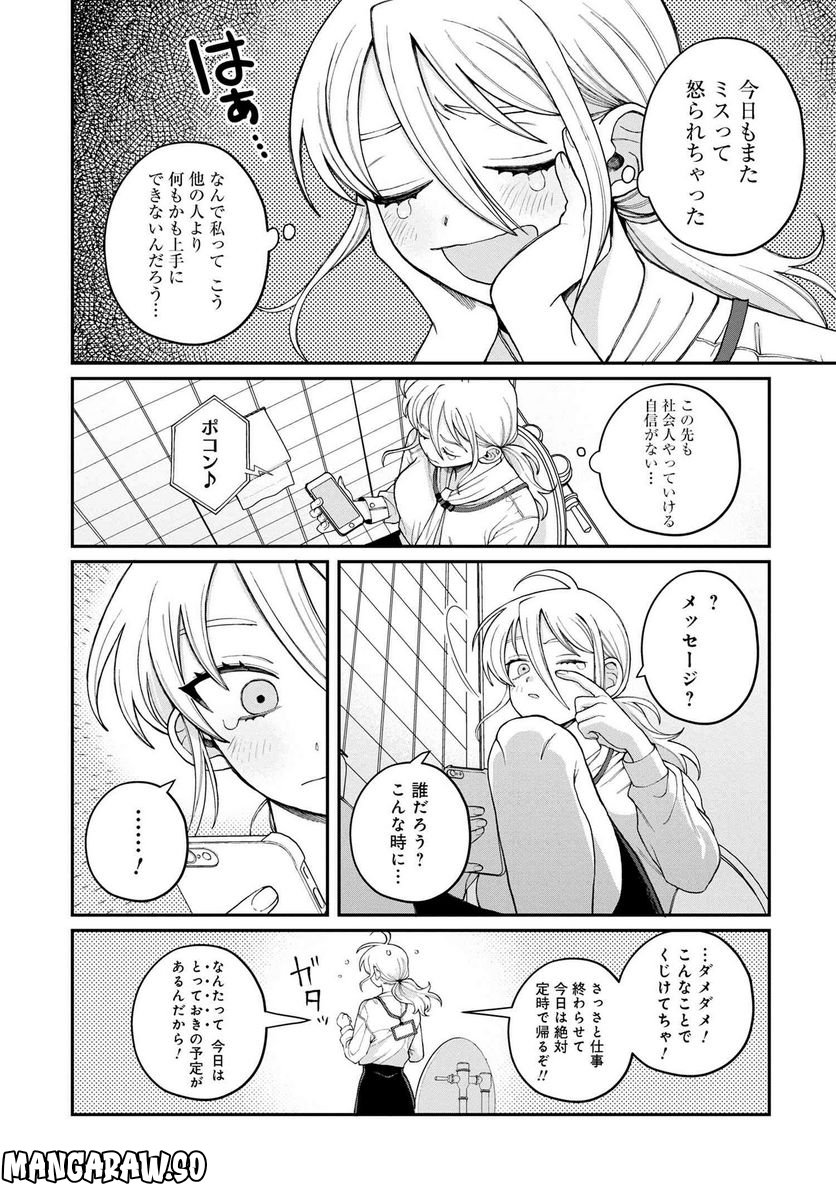 野球場でいただきます - 第21話 - Page 20