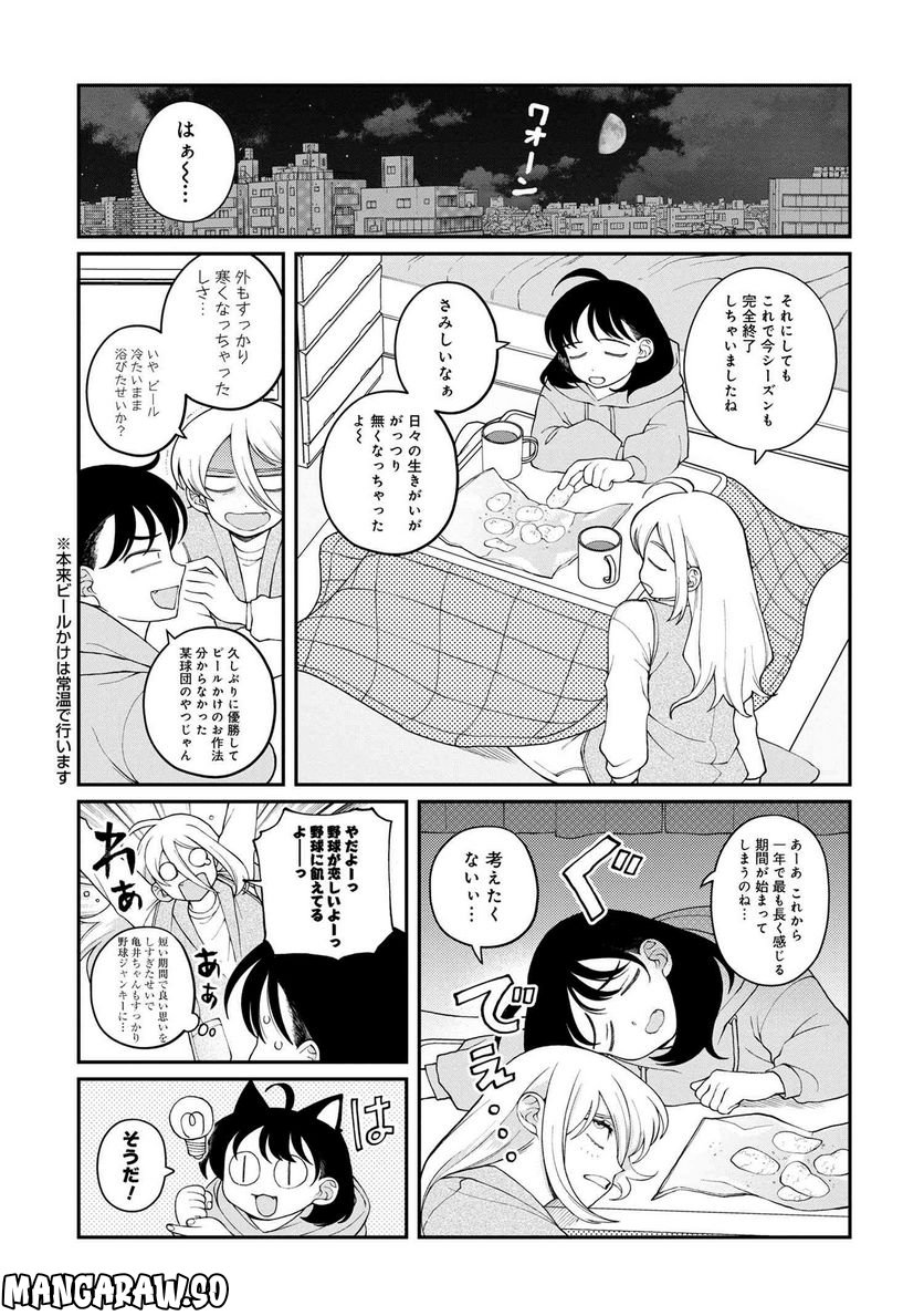 野球場でいただきます - 第21話 - Page 3