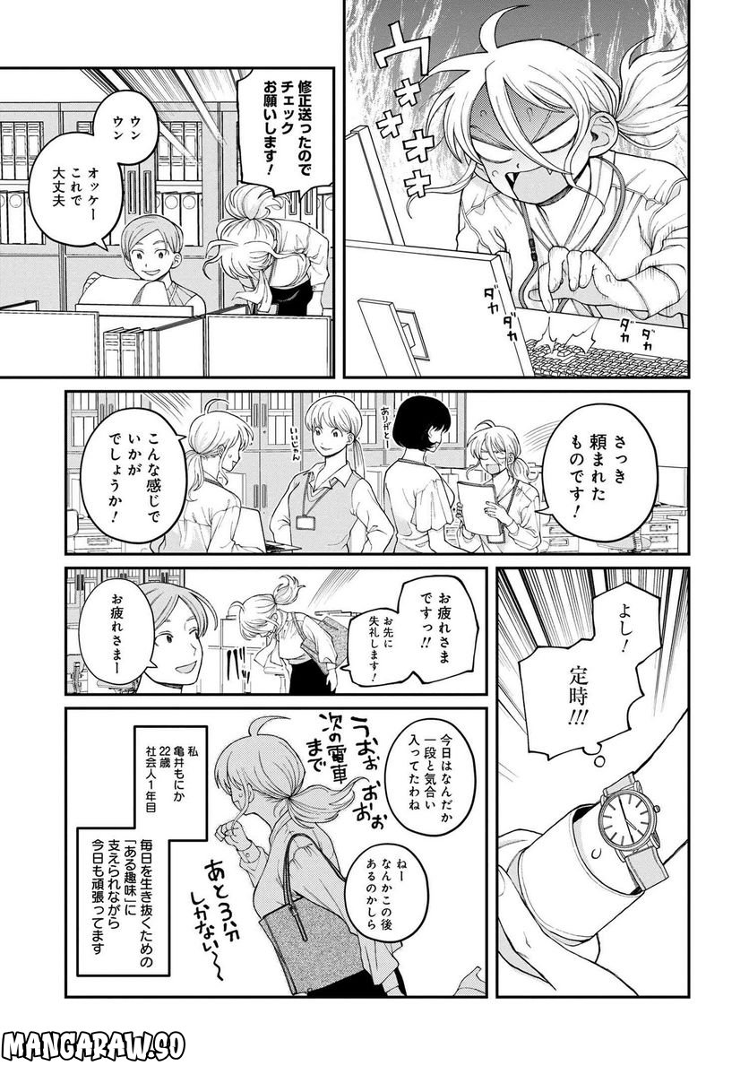 野球場でいただきます - 第21話 - Page 21