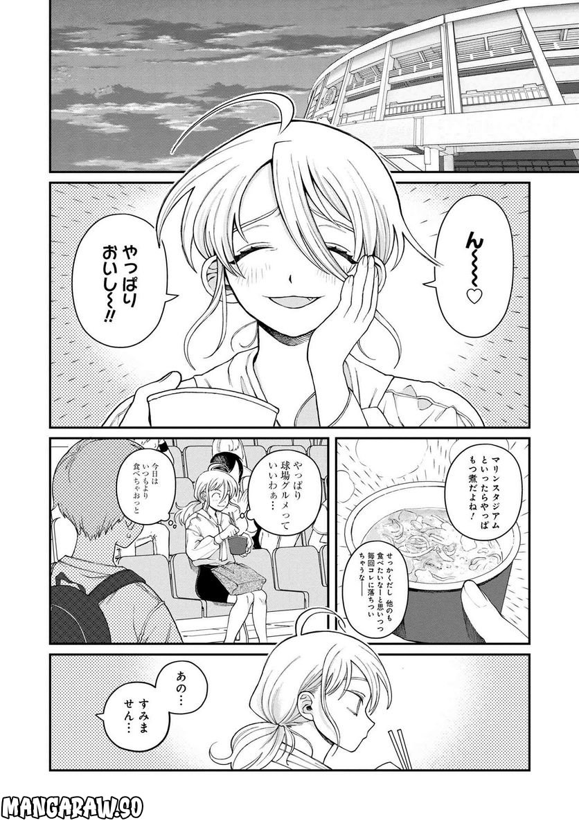 野球場でいただきます - 第21話 - Page 24