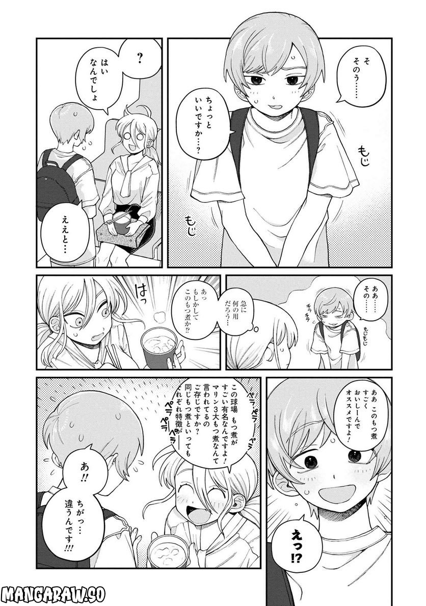 野球場でいただきます - 第21話 - Page 25