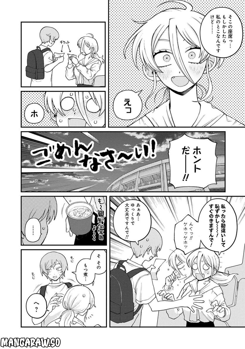 野球場でいただきます - 第21話 - Page 26