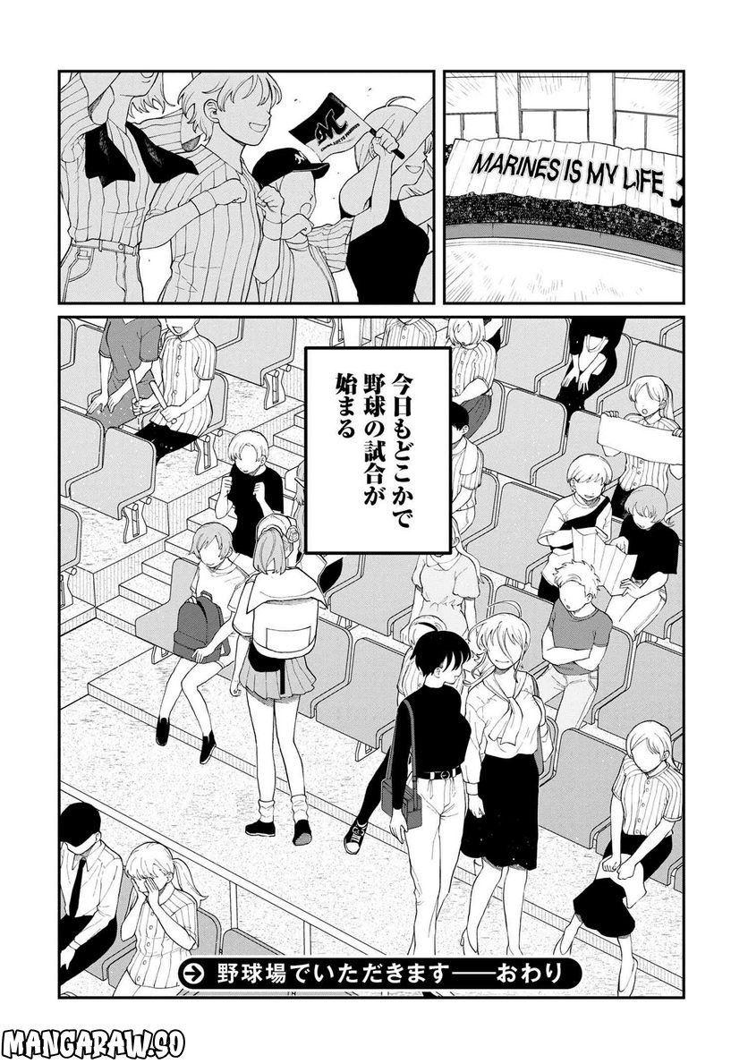 野球場でいただきます - 第21話 - Page 31