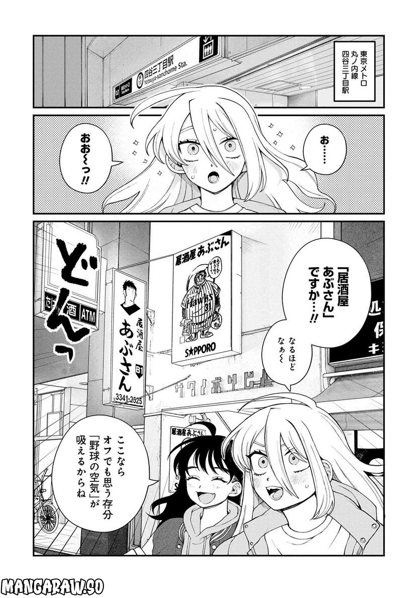 野球場でいただきます - 第21話 - Page 5