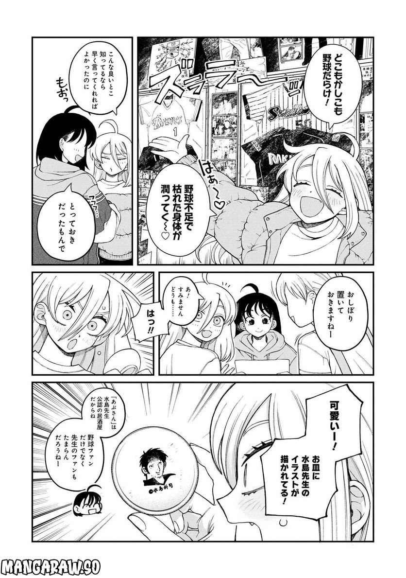 野球場でいただきます - 第21話 - Page 7